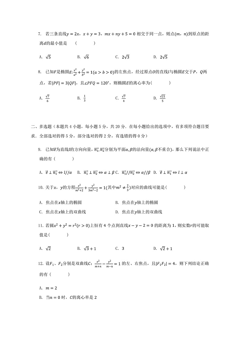 浙江省金华市江南中学等两校2022-2023学年高二上学期12月阶段测试数学试卷第2页