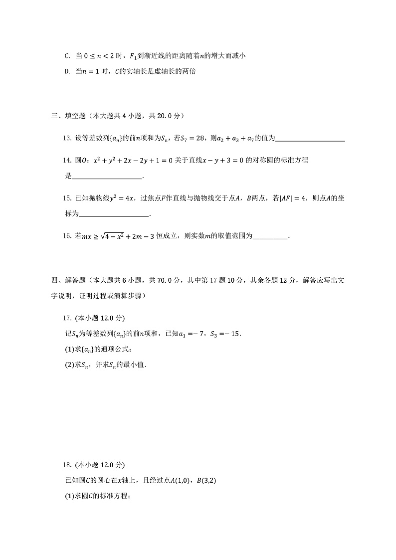 浙江省金华市江南中学等两校2022-2023学年高二上学期12月阶段测试数学试卷第3页