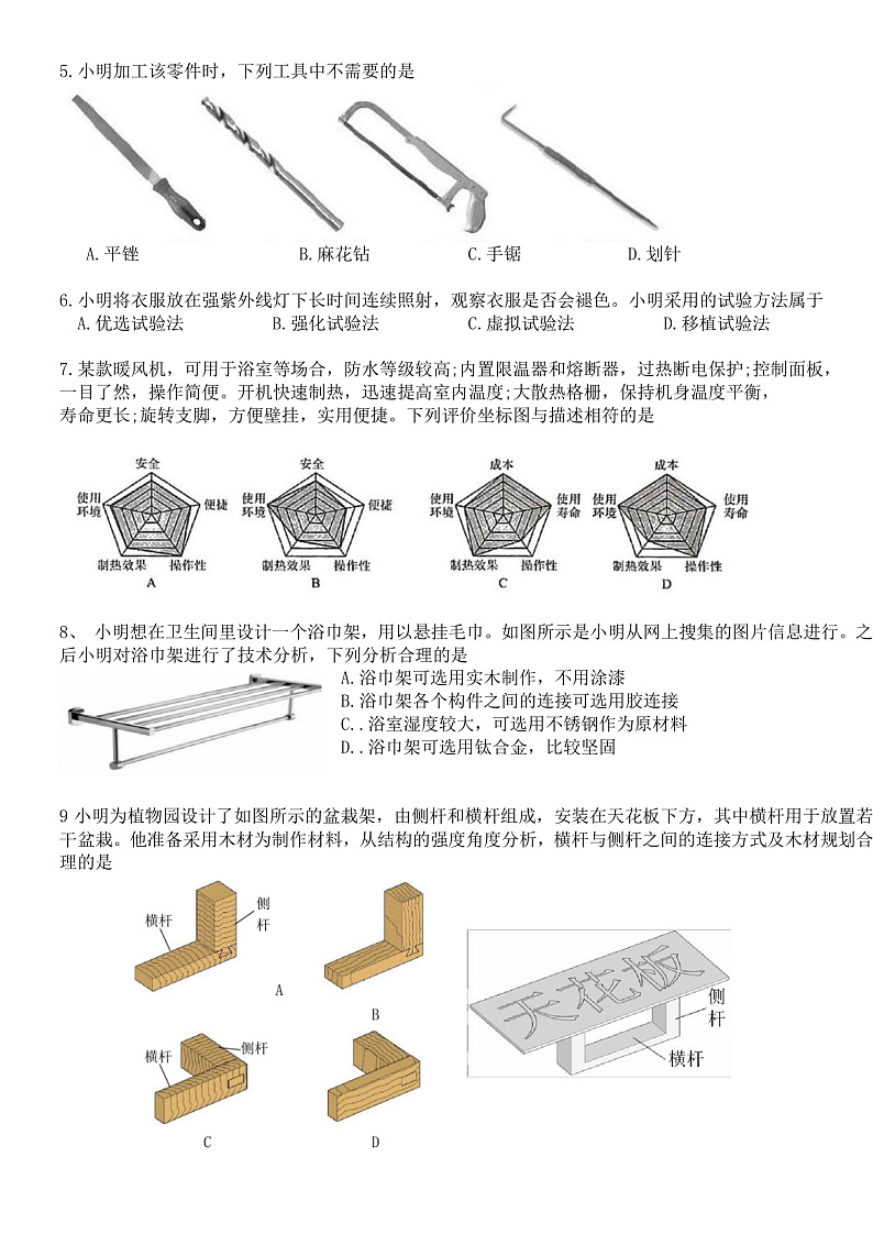 浙江省金华市江南中学等两校2022-2023学年高二上学期12月阶段测试第二部分通用技术定版第2页