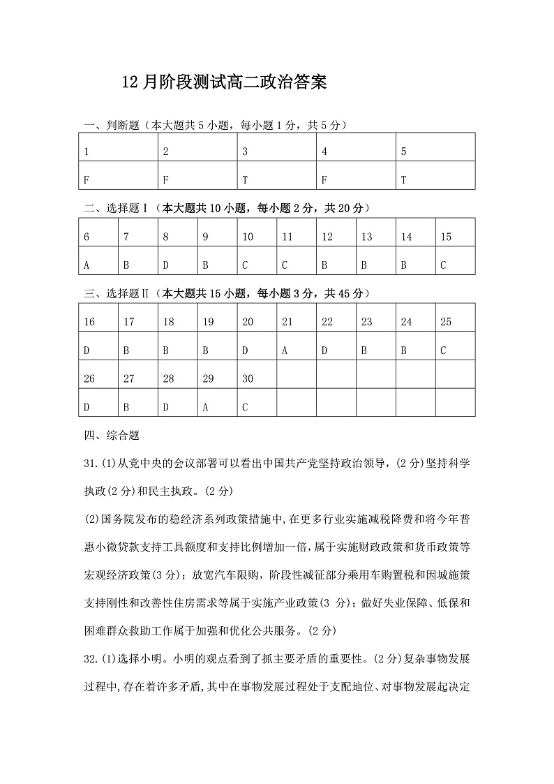 浙江省金华市江南中学等两校2022-2023学年高二上学期12月阶段测试政治答案第1页