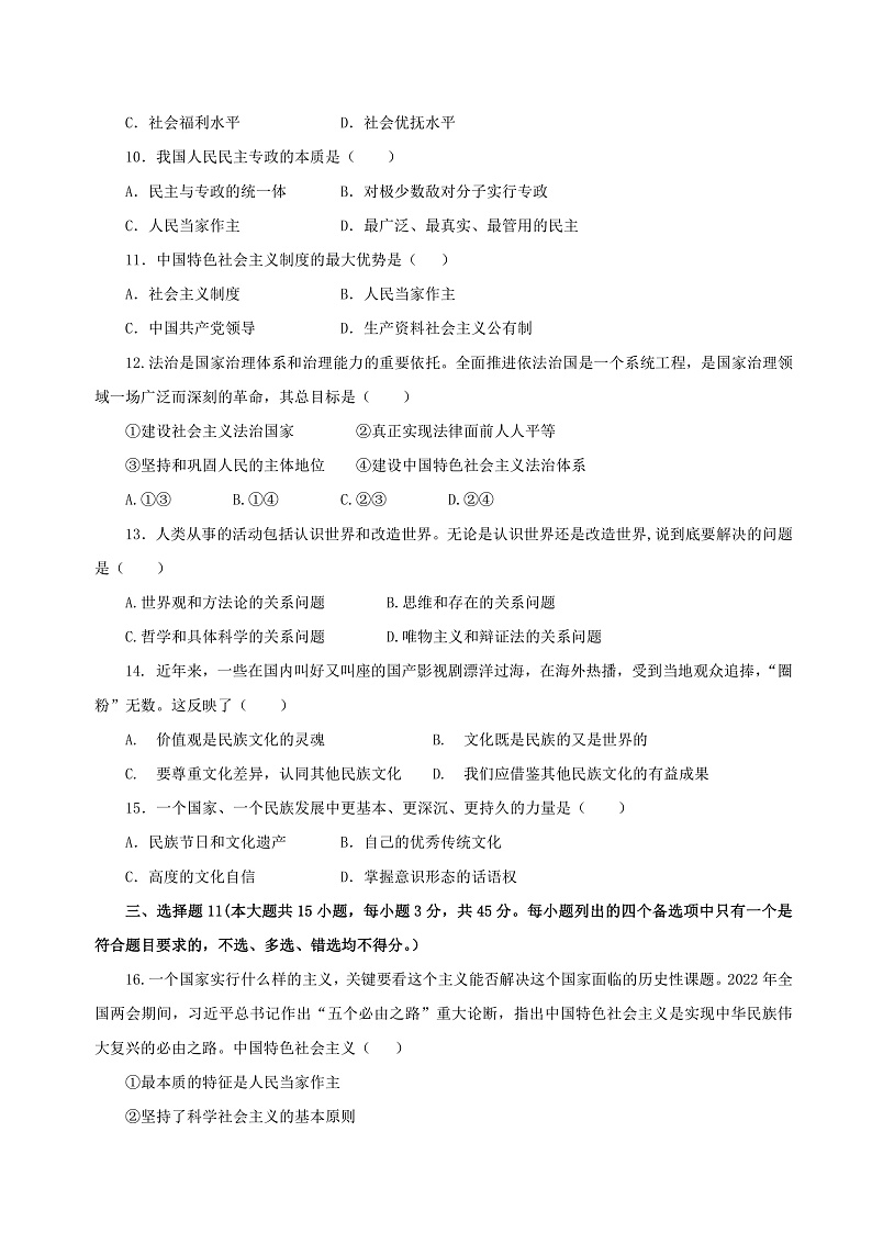 浙江省金华市江南中学等两校2022-2023学年高二上学期12月阶段测试政治试题第2页