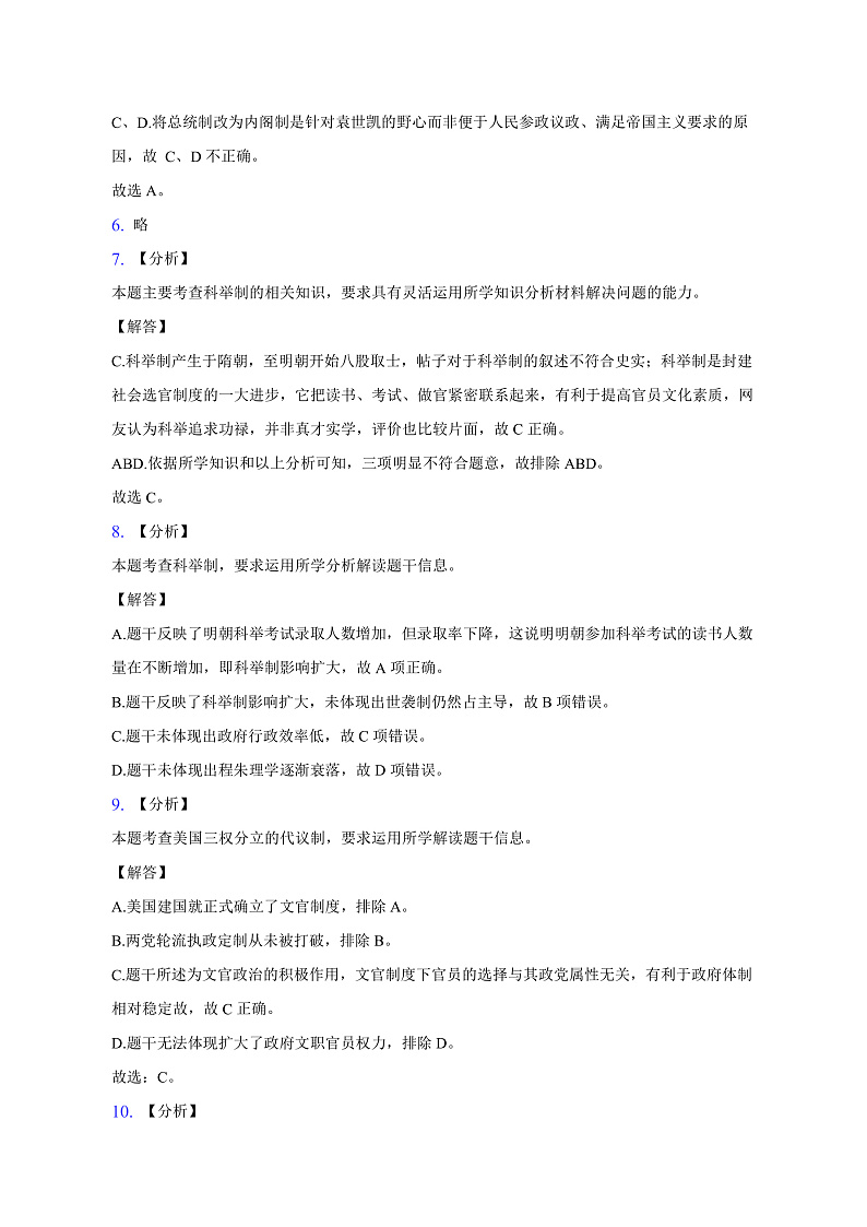 浙江省金华市江南中学等两校2022-2023学年高二上学期12月阶段测试历史-答案解析第3页