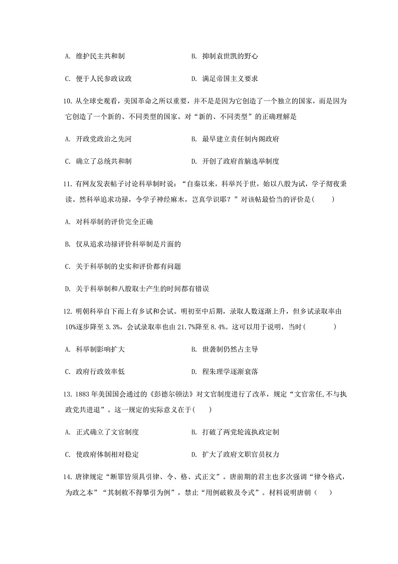 浙江省金华市江南中学等两校2022-2023学年高二上学期12月阶段测试历史用卷第2页