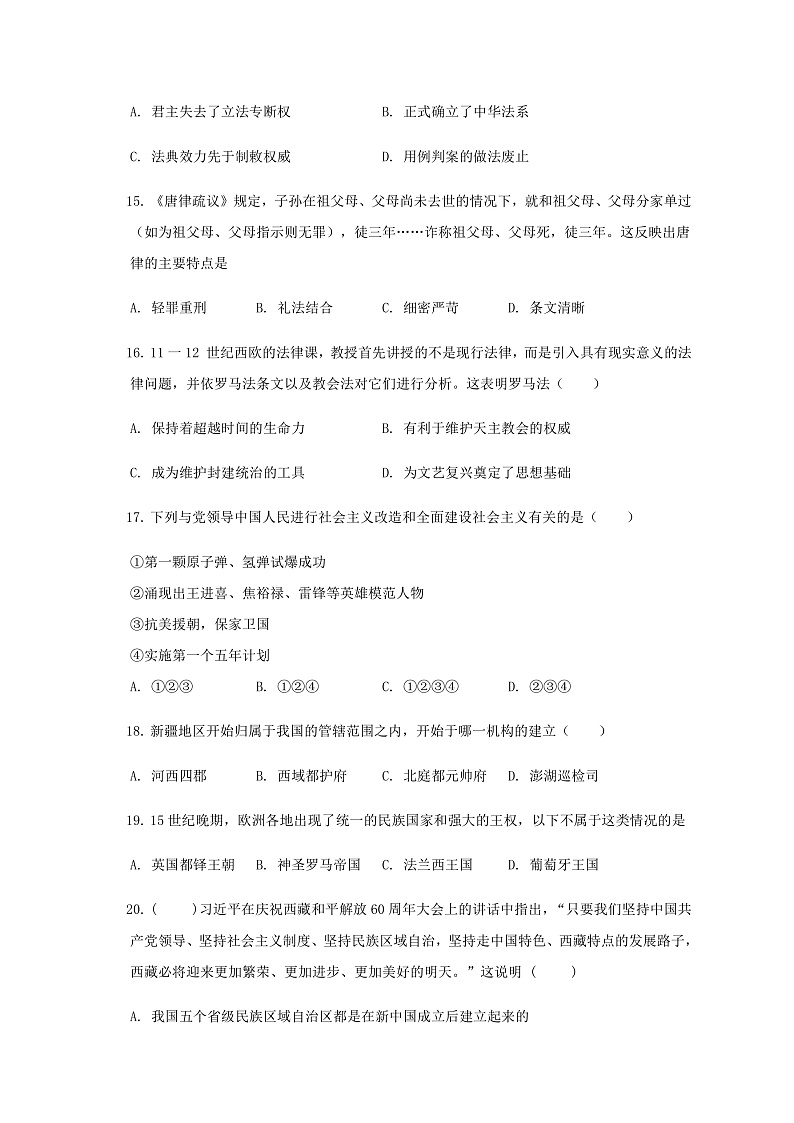 浙江省金华市江南中学等两校2022-2023学年高二上学期12月阶段测试历史用卷第3页
