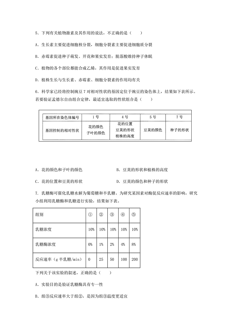 浙江省金华市江南中学等两校2022-2023学年高二上学期12月阶段测试生物试题第2页