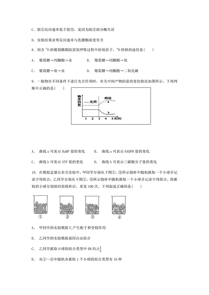 浙江省金华市江南中学等两校2022-2023学年高二上学期12月阶段测试生物试题第3页