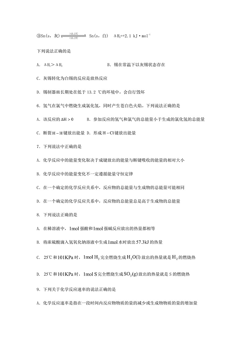 浙江省金华市江南中学等两校2022-2023学年高二上学期12月阶段测试化学试题第2页