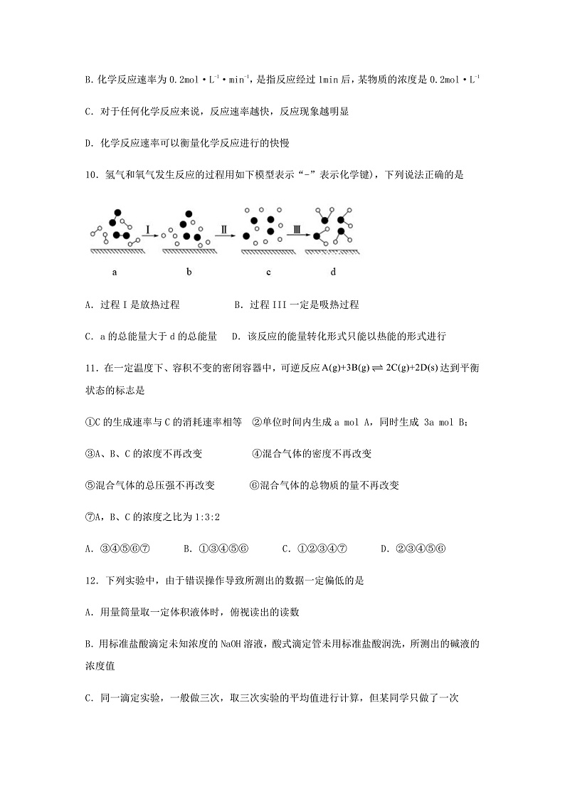 浙江省金华市江南中学等两校2022-2023学年高二上学期12月阶段测试化学试题第3页