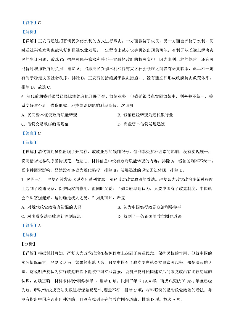 2022郴州高二上学期期末历史试题含解析03