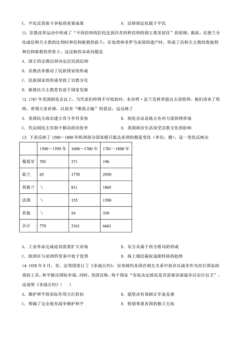 2022郴州高二上学期期末历史试题含解析03