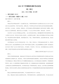 2022长沙长沙县、望城区、浏阳高二上学期期末调研语文试题含解析
