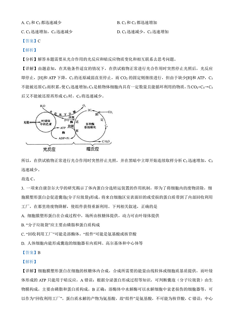 湖南省长沙市长沙县、望城区、浏阳市2021-2022学年高二上学期期末调研考试生物试题  Word版含解析第2页