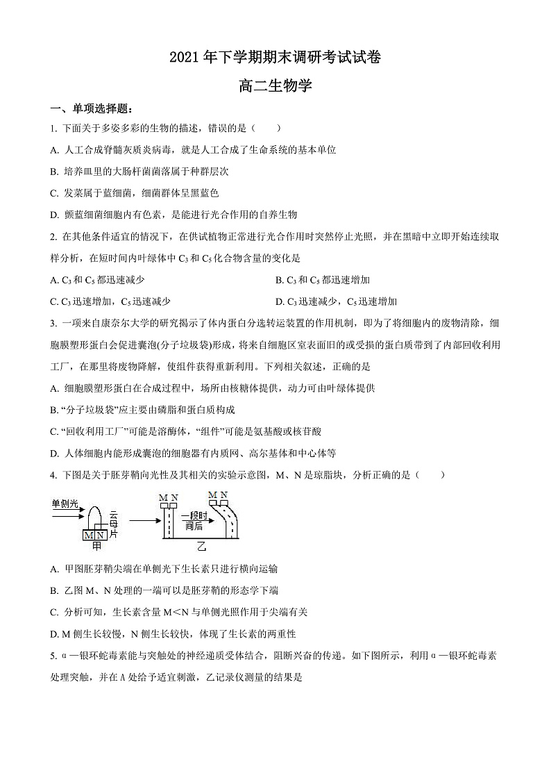 湖南省长沙市长沙县、望城区、浏阳市2021-2022学年高二上学期期末调研考试生物试题  Word版无答案第1页