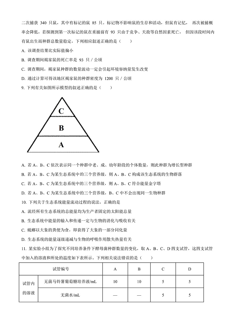 湖南省长沙市长沙县、望城区、浏阳市2021-2022学年高二上学期期末调研考试生物试题  Word版无答案第3页