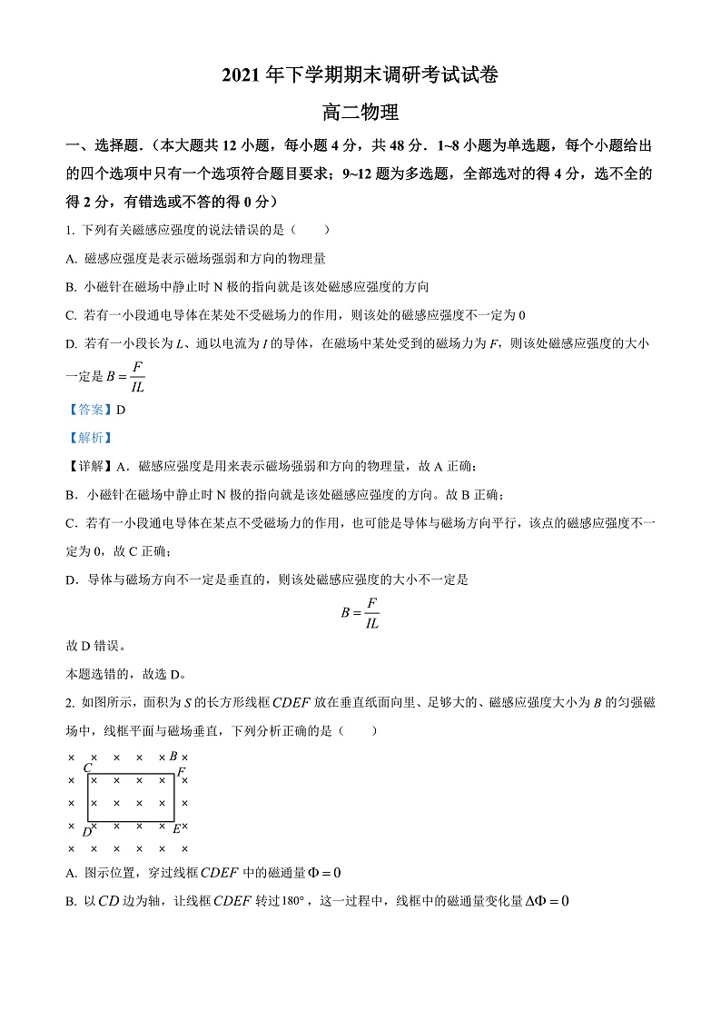 湖南省长沙市长沙县、望城区、浏阳市2021-2022学年高二上学期期末调研考试物理试题  Word版含解析第1页