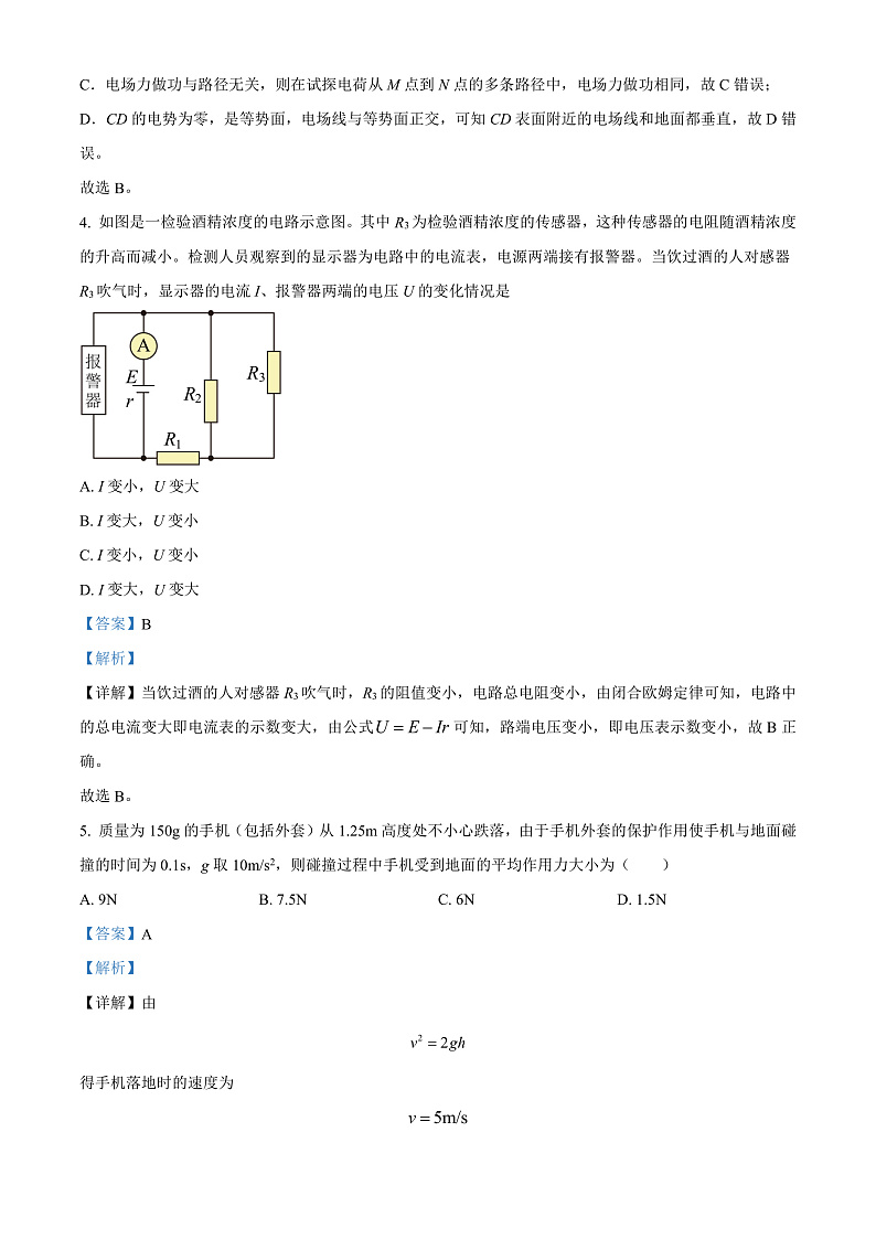 湖南省长沙市长沙县、望城区、浏阳市2021-2022学年高二上学期期末调研考试物理试题  Word版含解析第3页
