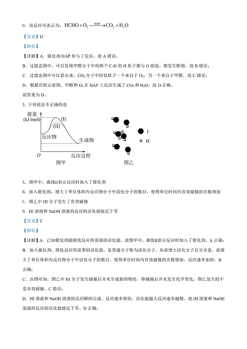 湖南省长沙市长沙县、望城区、浏阳市2021-2022学年高二上学期期末调研考试化学试题  Word版含解析第2页