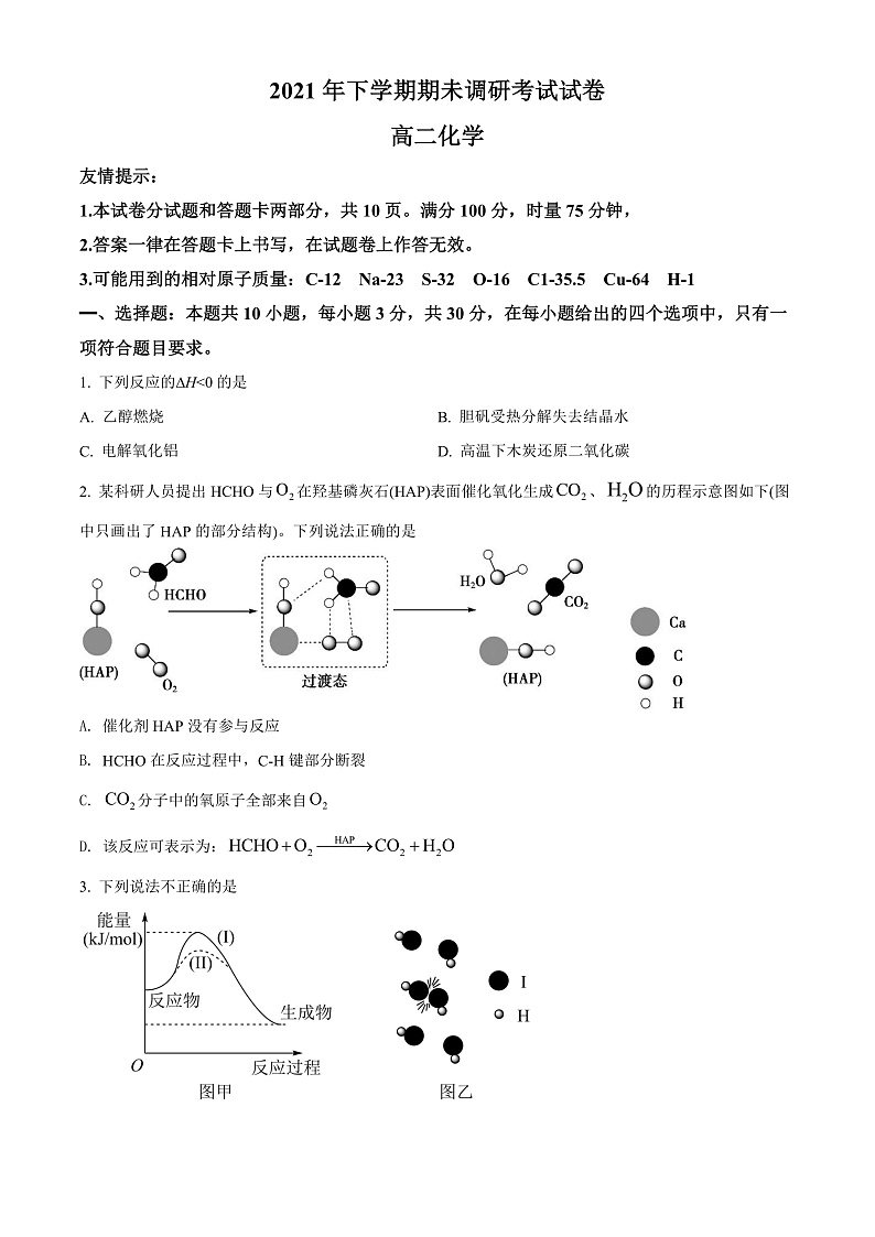 湖南省长沙市长沙县、望城区、浏阳市2021-2022学年高二上学期期末调研考试化学试题  Word版无答案第1页