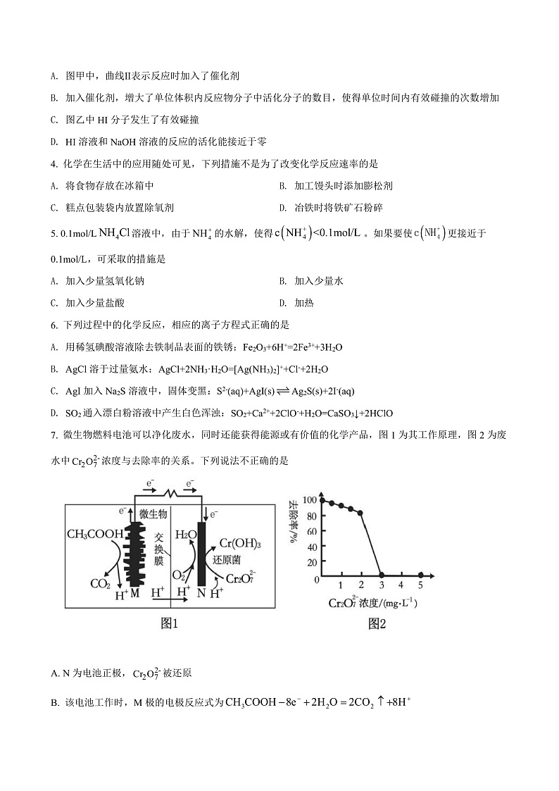 湖南省长沙市长沙县、望城区、浏阳市2021-2022学年高二上学期期末调研考试化学试题  Word版无答案第2页
