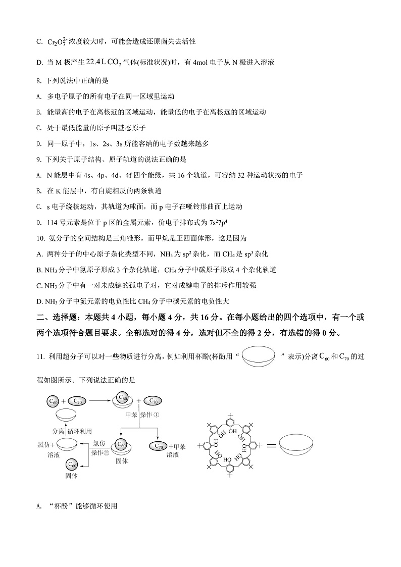湖南省长沙市长沙县、望城区、浏阳市2021-2022学年高二上学期期末调研考试化学试题  Word版无答案第3页