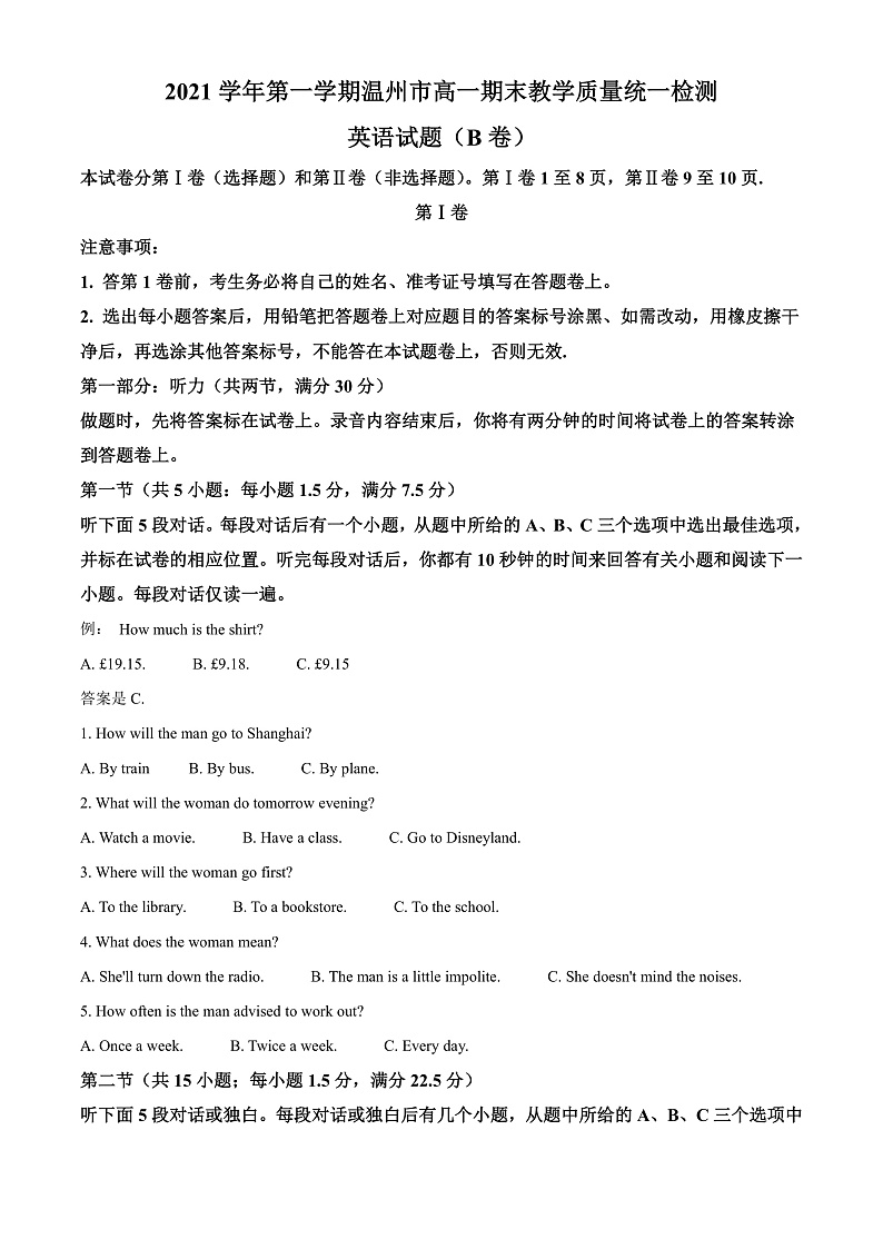 浙江省温州市2021-2022学年高一上学期期期末教学质量统一检测英语试题（B卷）  Word版无答案第1页