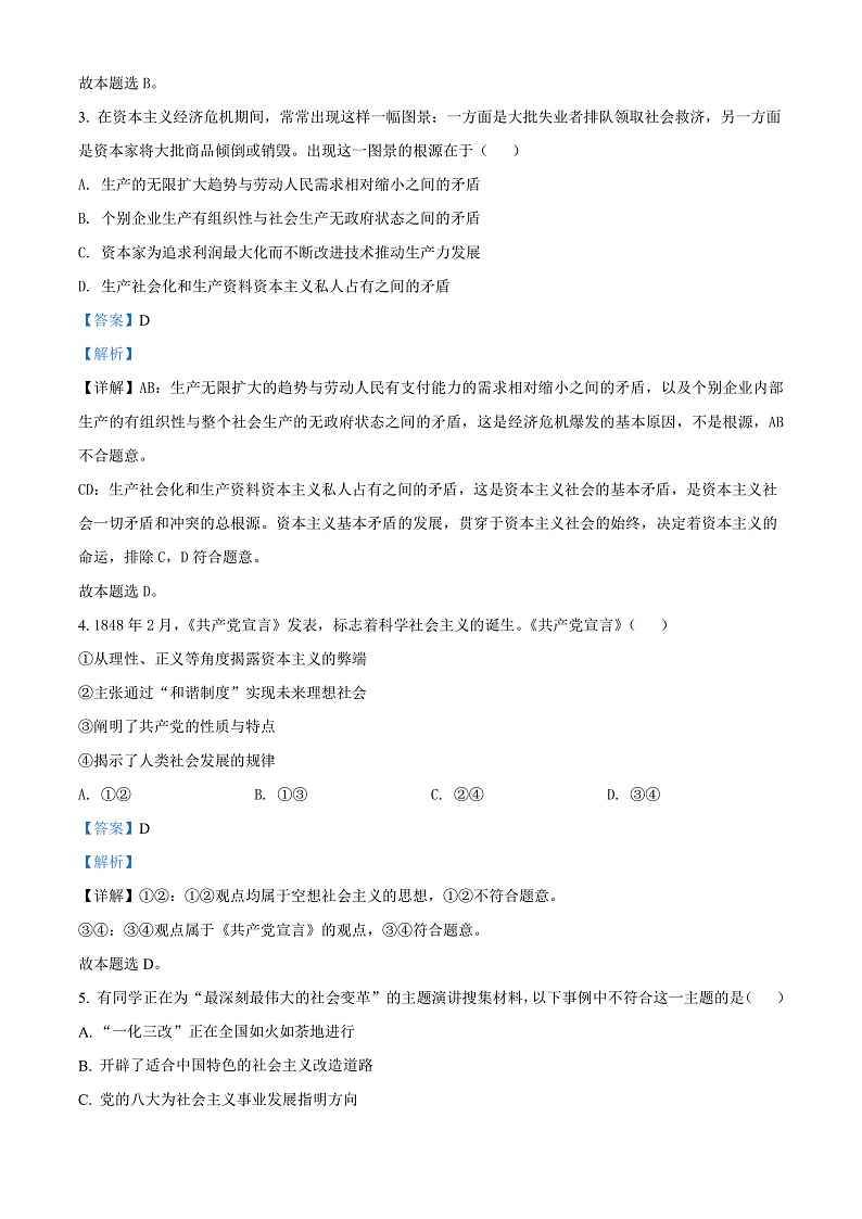 浙江省温州市2021-2022学年高一上学期期末考试政治试题  Word版含解析第2页