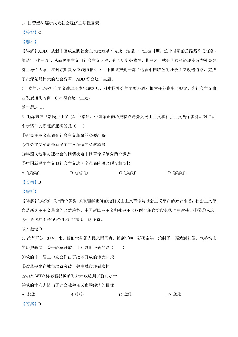 浙江省温州市2021-2022学年高一上学期期末考试政治试题  Word版含解析第3页