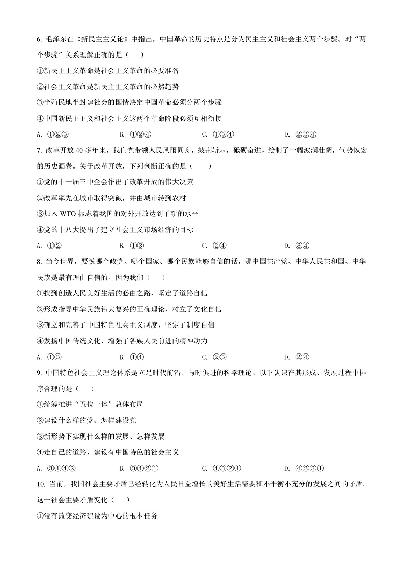 浙江省温州市2021-2022学年高一上学期期末考试政治试题  Word版无答案第2页