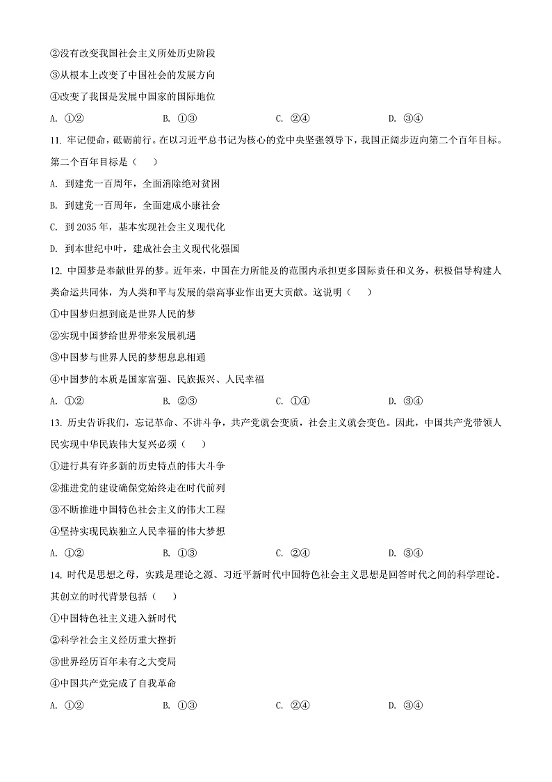 浙江省温州市2021-2022学年高一上学期期末考试政治试题  Word版无答案第3页