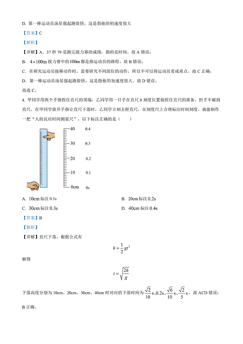 浙江省温州市2021-2022学年高一上学期期末教学质量统一检测物理试题（A）  Word版含解析第2页