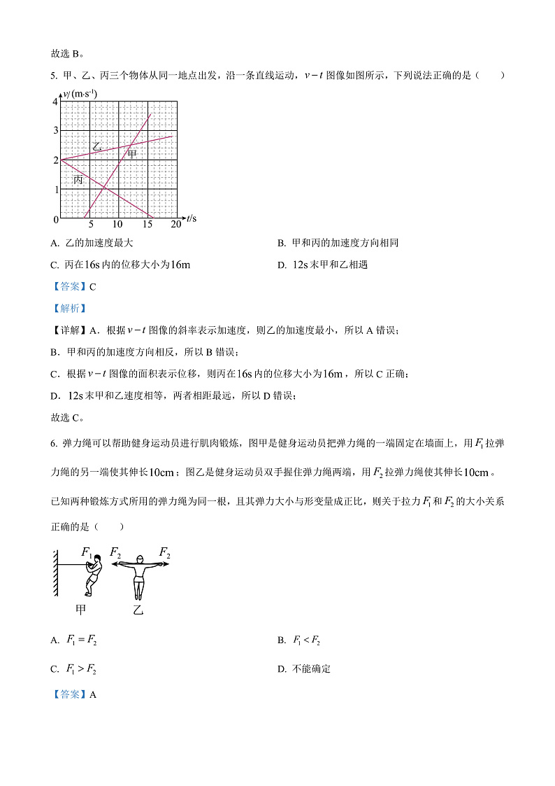 浙江省温州市2021-2022学年高一上学期期末教学质量统一检测物理试题（A）  Word版含解析第3页