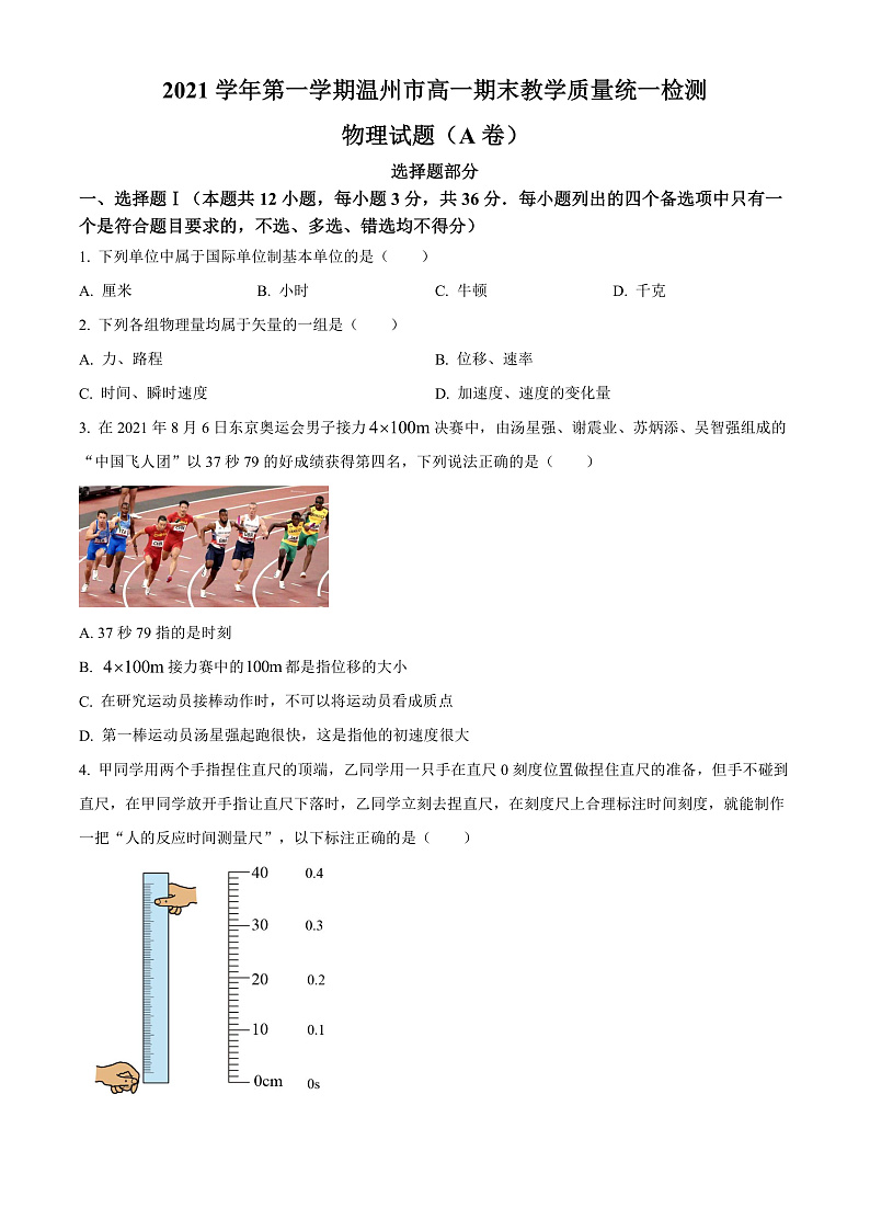 浙江省温州市2021-2022学年高一上学期期末教学质量统一检测物理试题（A）  Word版无答案第1页