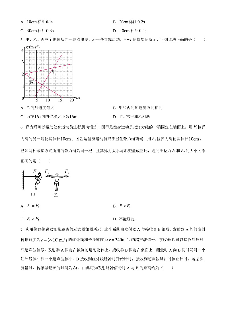 浙江省温州市2021-2022学年高一上学期期末教学质量统一检测物理试题（A）  Word版无答案第2页