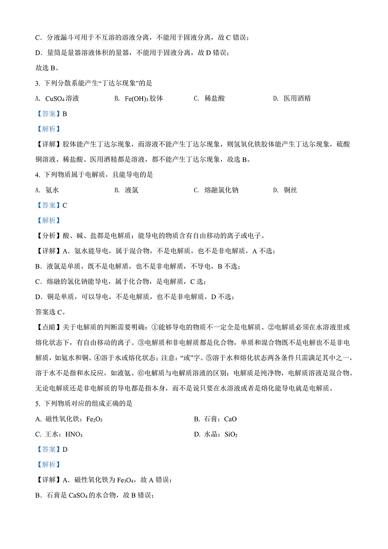 2022温州高一上学期期末考试化学（B卷）含解析02