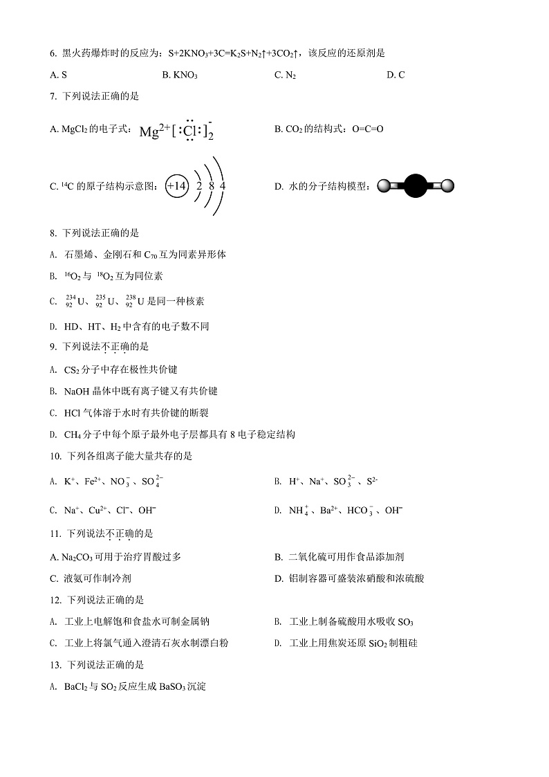 2022温州高一上学期期末考试化学（B卷）含解析02