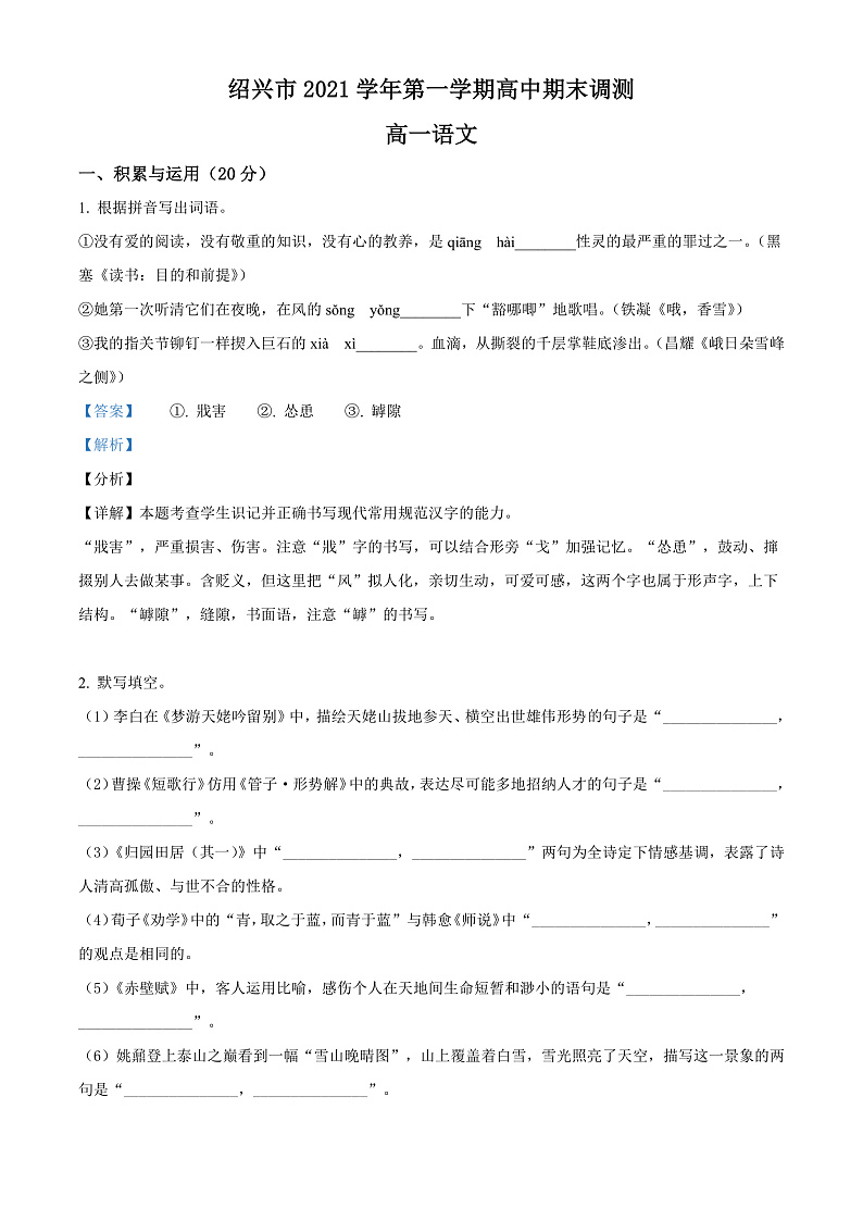 浙江省绍兴市2021-2022学年高一上学期期末语文试题  Word版含解析第1页