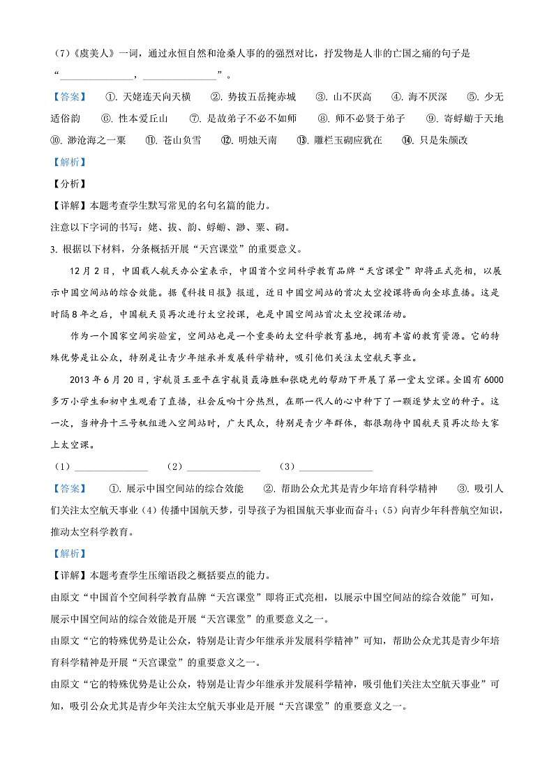 浙江省绍兴市2021-2022学年高一上学期期末语文试题  Word版含解析第2页