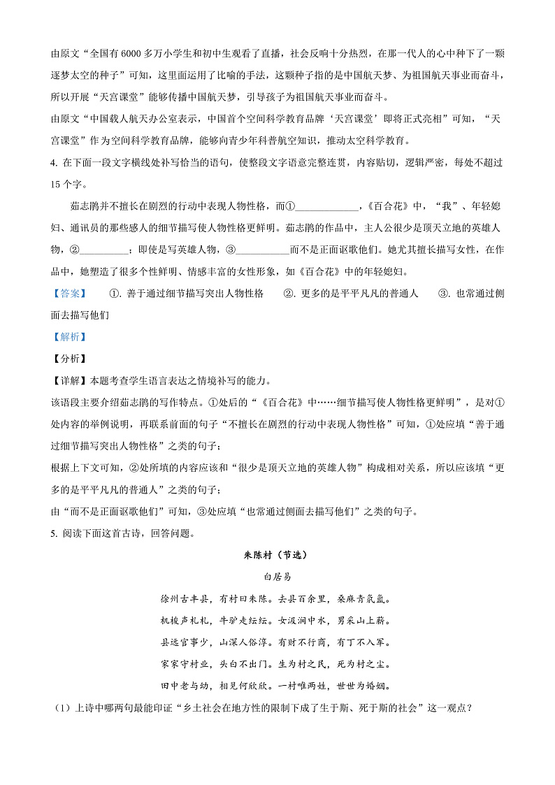 浙江省绍兴市2021-2022学年高一上学期期末语文试题  Word版含解析第3页