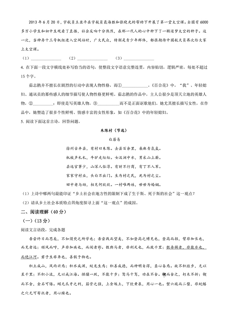 浙江省绍兴市2021-2022学年高一上学期期末语文试题  Word版无答案第2页