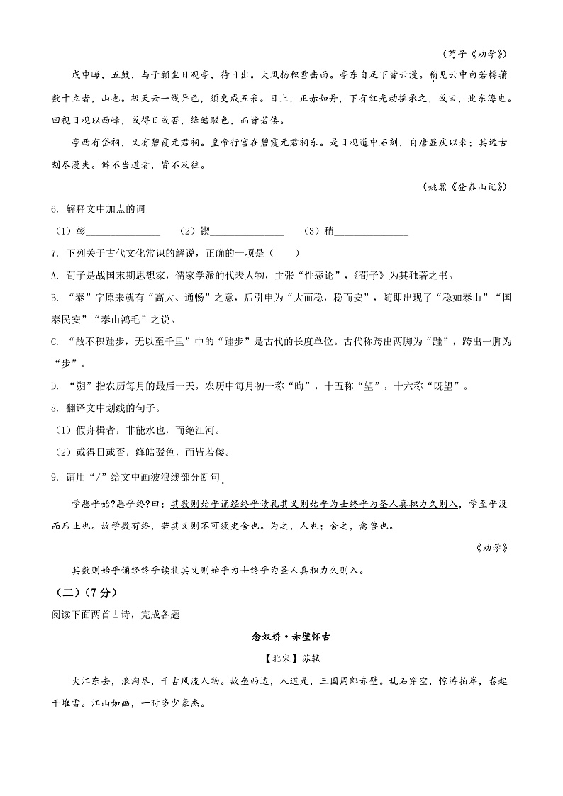 浙江省绍兴市2021-2022学年高一上学期期末语文试题  Word版无答案第3页