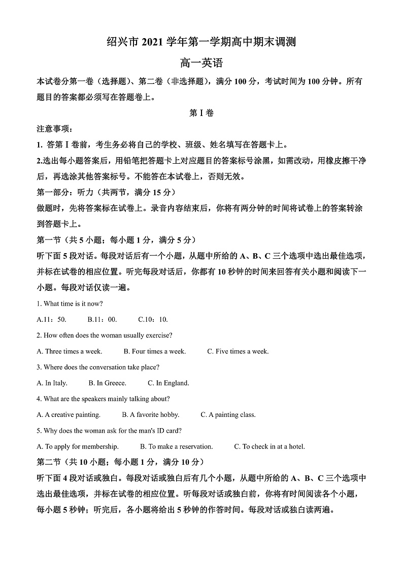 浙江省绍兴市2021-2022学年高一上学期期末调测英语试题  Word版含解析第1页