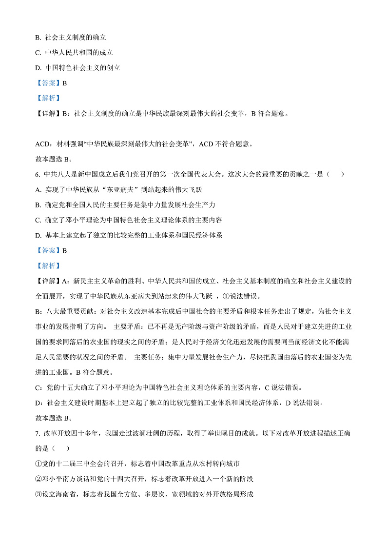 浙江省绍兴市2021-2022学年高一上学期期末调测政治试题  Word版含解析第3页