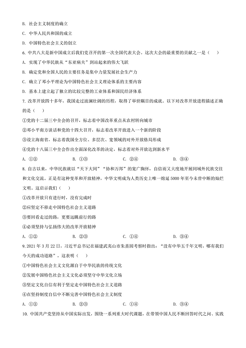 浙江省绍兴市2021-2022学年高一上学期期末调测政治试题  Word版无答案第2页