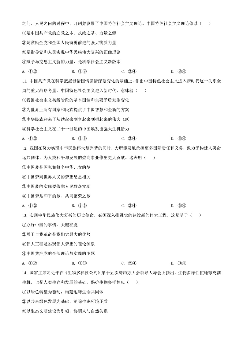 浙江省绍兴市2021-2022学年高一上学期期末调测政治试题  Word版无答案第3页