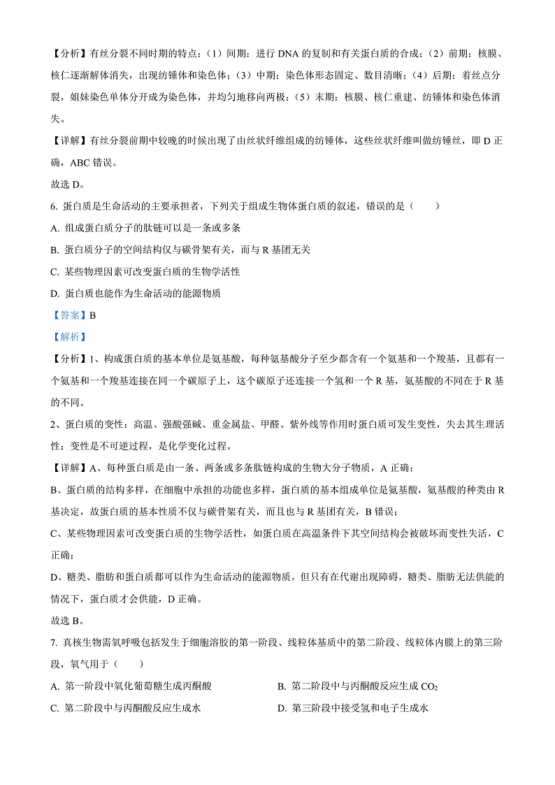 浙江省绍兴市2021-2022学年高一上学期期末调测生物试题  Word版含解析第3页