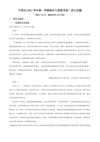 2022宁波九校高一上学期期末联考试题语文含解析