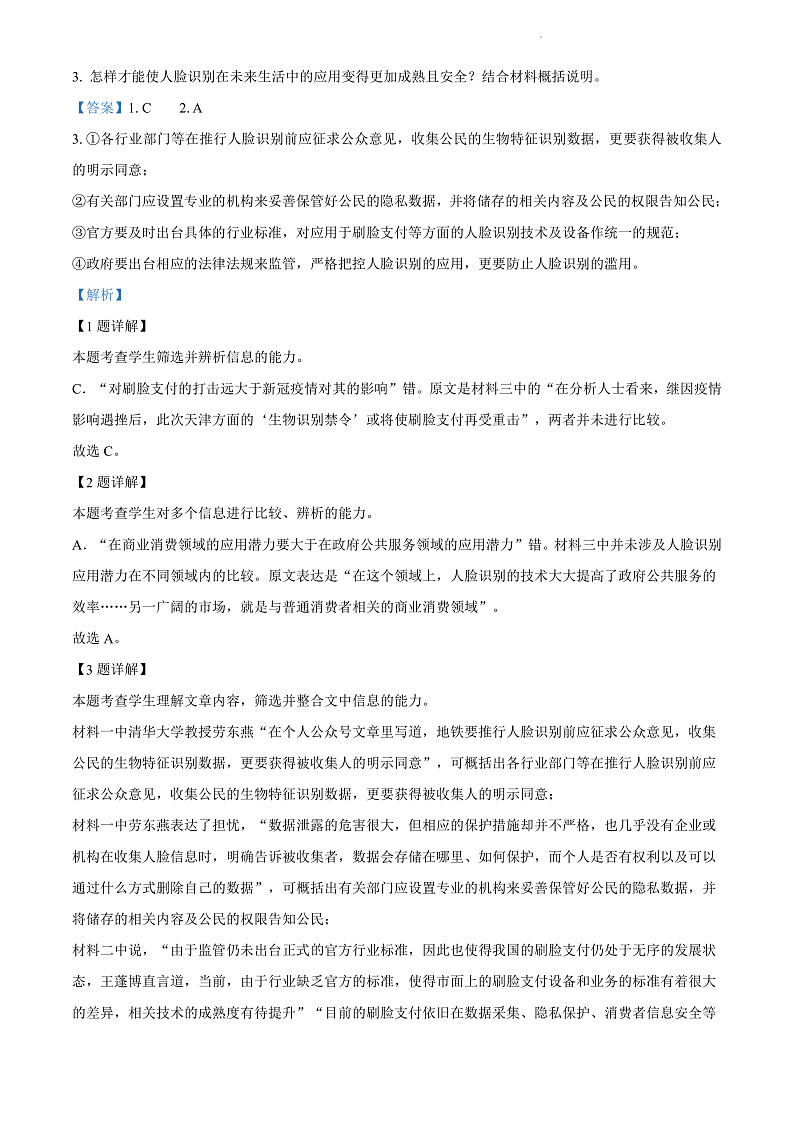 2022宁波九校高一上学期期末联考试题语文含解析03