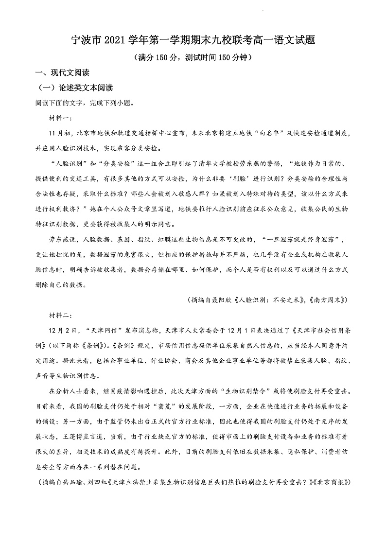 2022宁波九校高一上学期期末联考试题语文含解析01