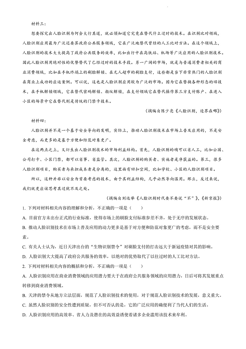 2022宁波九校高一上学期期末联考试题语文含解析02