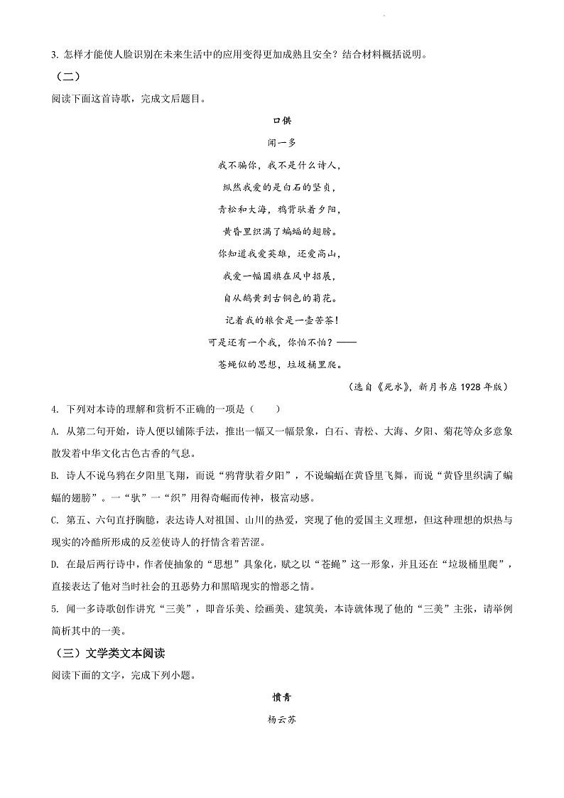2022宁波九校高一上学期期末联考试题语文含解析03
